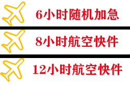 南宁吴圩航空运输快递公司,专业空运当天件